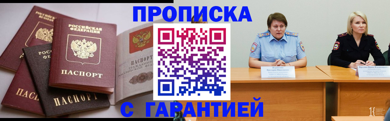 прописка регистрация в Чувашии